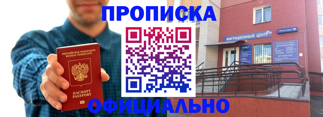 временная регистрация в квартире в Фокино