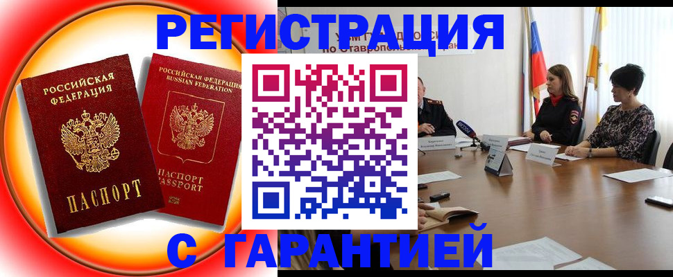 миграционный учет в Фокино