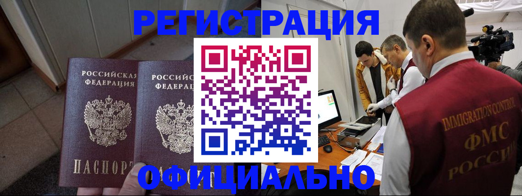 временная регистрация 2025 в Фокино