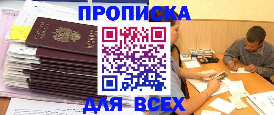 прописка иностранных граждан в Фокино