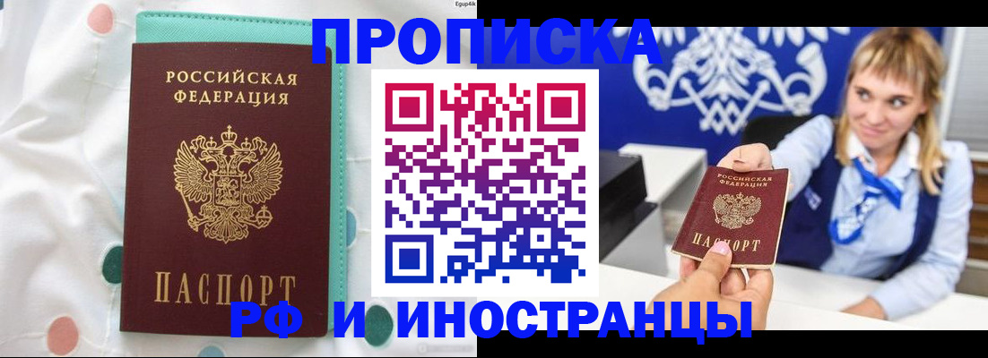 прописка регистрация в Фокино