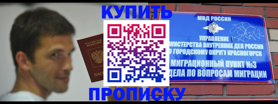 временная регистрация 2025 в Фокино
