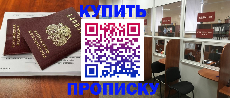 временная регистрация в квартире в Фокино
