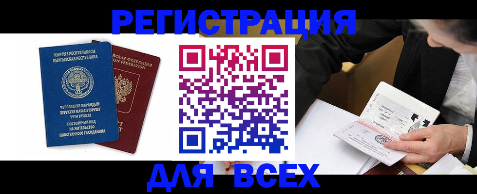 прописка для школы в Фокино