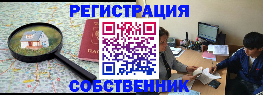 временная регистрация для всех в Фокино