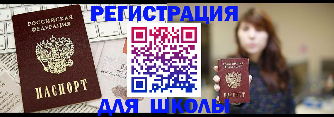 регистрация в Фокино